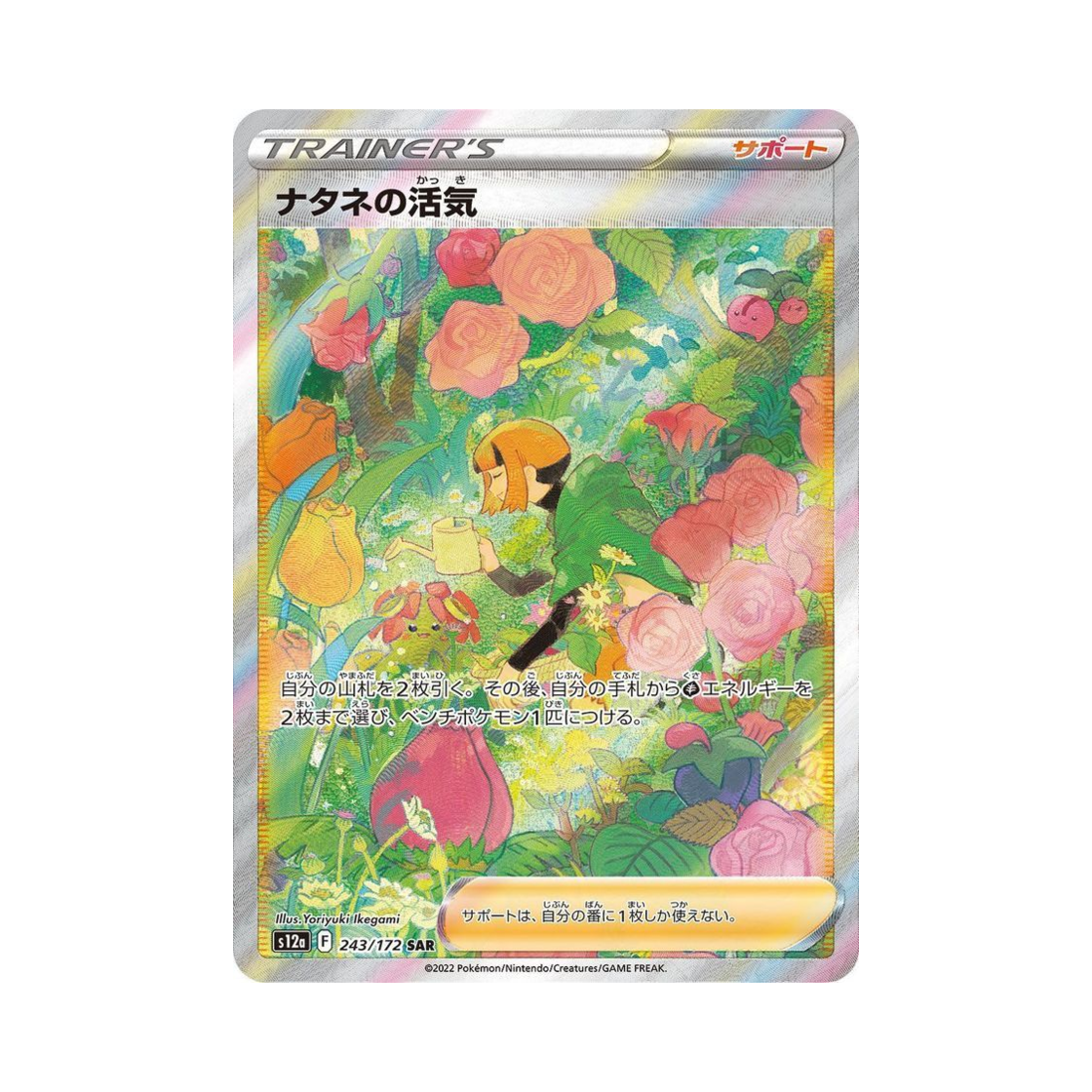 S12A243-172 Pokemon TCG Gardenia's Vigor SAR VSTAR Universe Verse (Japanese Ver.)
