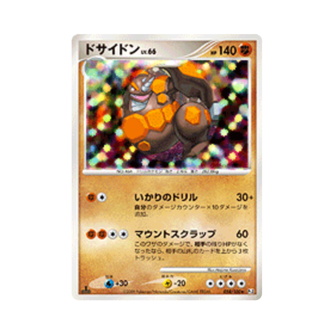 포켓몬 TCG 거대코뿌리 R 비트 오브 더 프론티어 퍼스트 에디션 (일어판)(Pokemon TCG Rhyperior R Beat Of The Frontier 1st Edition (Japanese Ver.)) - 1