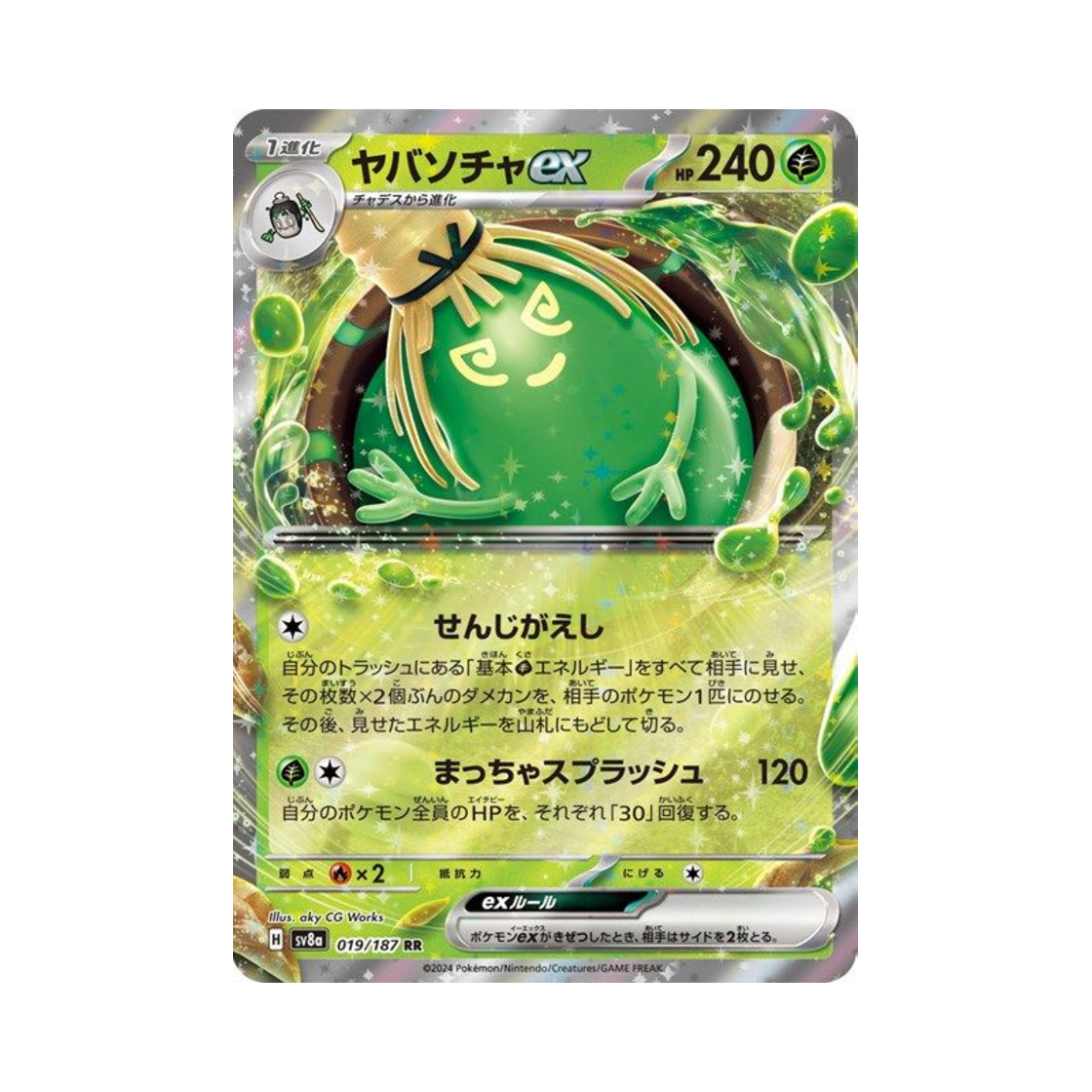 포켓몬 TCG 그우린차 ex RR 테라스탈 페스타 ex (일어판)(Pokemon TCG Sinistcha ex RR Terastal Fest ex (Japanese Ver.)) - 1