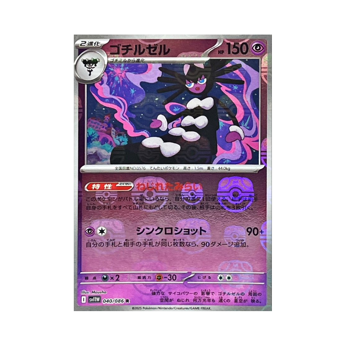 포켓몬 TCG 고디모아젤 R 마스터볼 미러 화이트 플레어 (일어판)(Pokemon TCG Gothitelle R Masterball Mirror White Flare (Japanese Ver.)) - 1