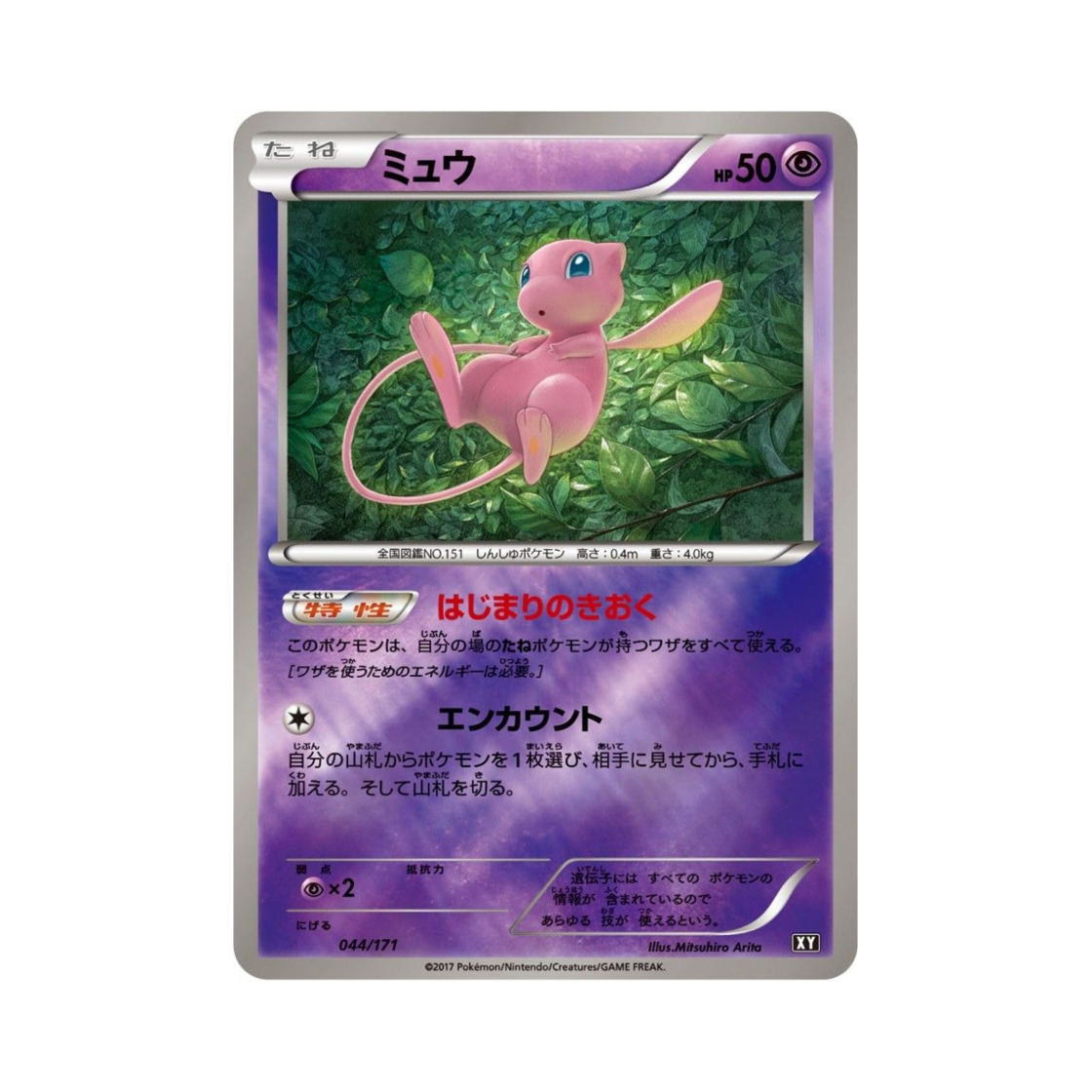 XY-044-171MIRROR Pokemon TCG Mew Mirror THE BEST OF XY (Japanese Ver.)