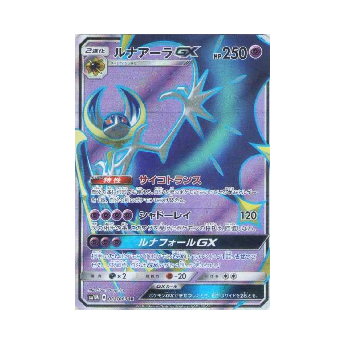 SM1M062-060 Pokemon TCG Lunala GX SR Collection Moon (Japanese Ver.)