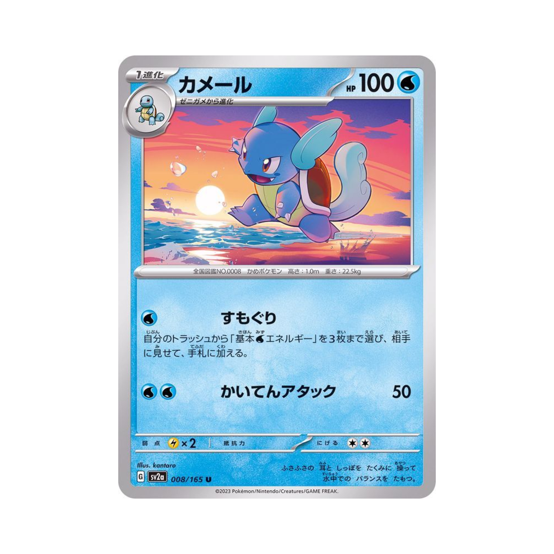 포켓몬 TCG 어니부기 U 포켓몬 카드 151 (일어판)(Pokemon TCG Wartortle U Pokemon Card 151 (Japanese Ver.)) - 1