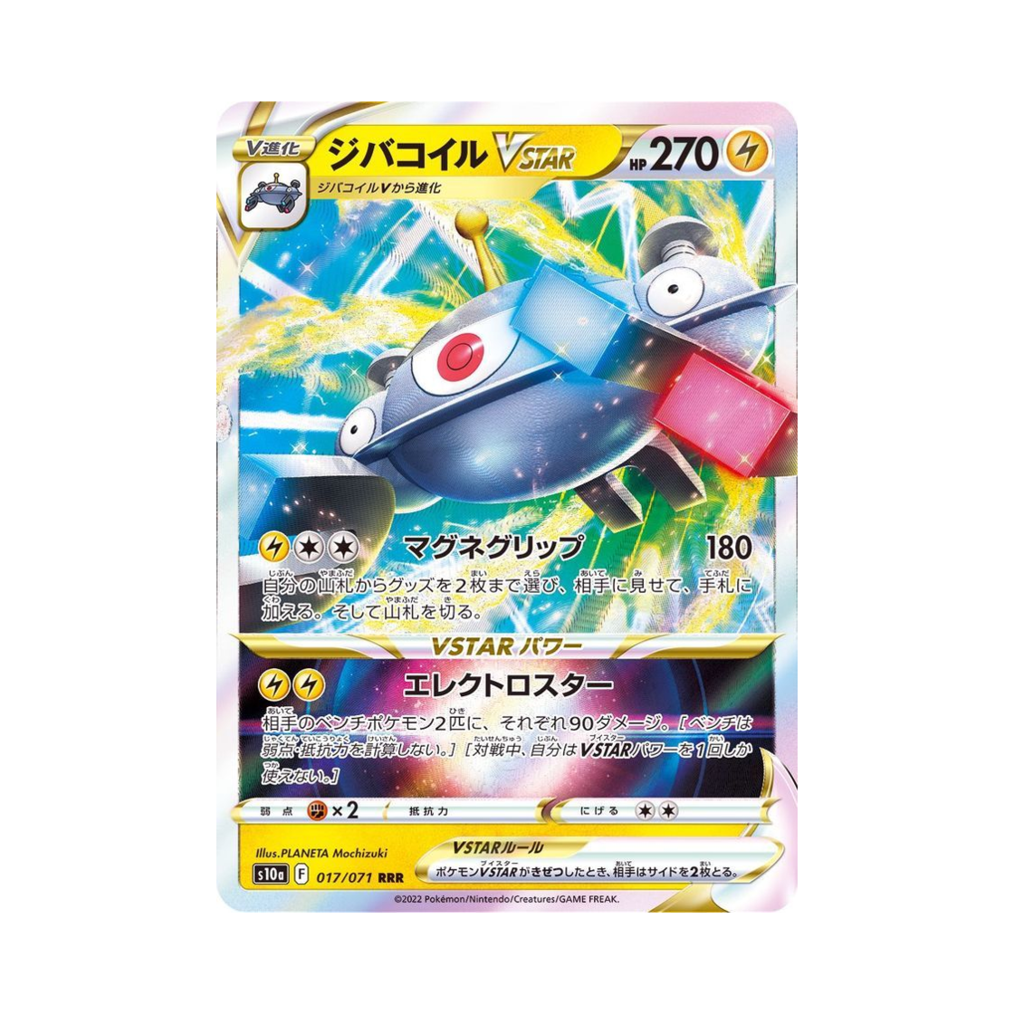 포켓몬 TCG 자포코일 VSTAR RRR 다크판타스마 (일어판)(Pokemon TCG Magnezone VSTAR RRR Dark Phantasma (Japanese Ver.)) - 1
