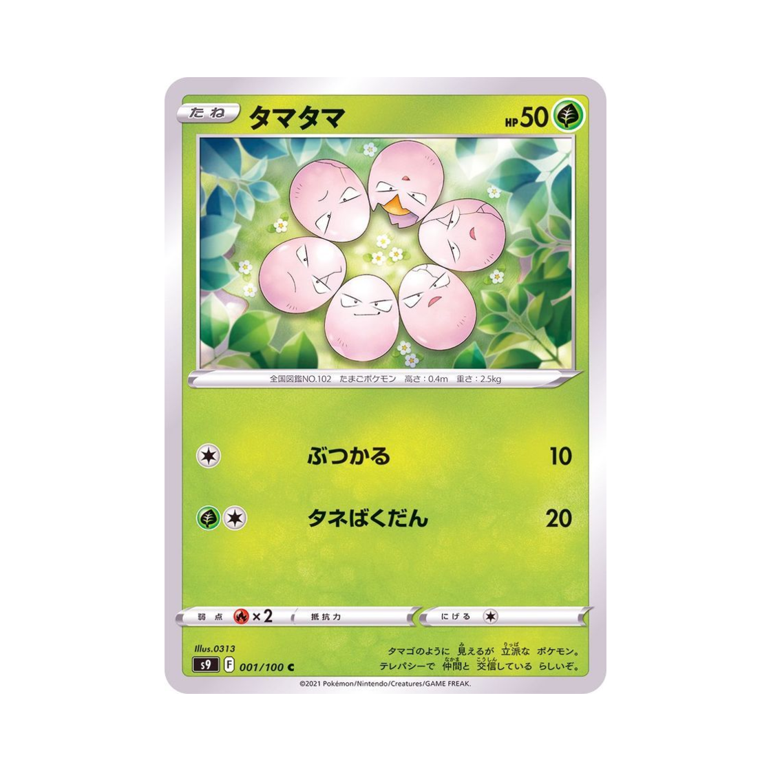 포켓몬 TCG 아라리 C 스타버스 (일어판)(Pokemon TCG Exeggcute C Star Birth (Japanese Ver.)) - 1
