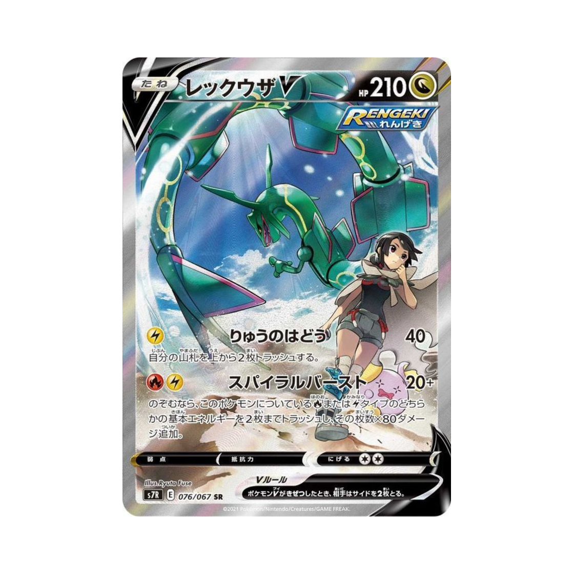 포켓몬 TCG 레쿠쟈 V SR 창공스트림 (일어판)(Pokemon TCG Rayquaza V SR Blue Sky Stream (Japanese Ver.))