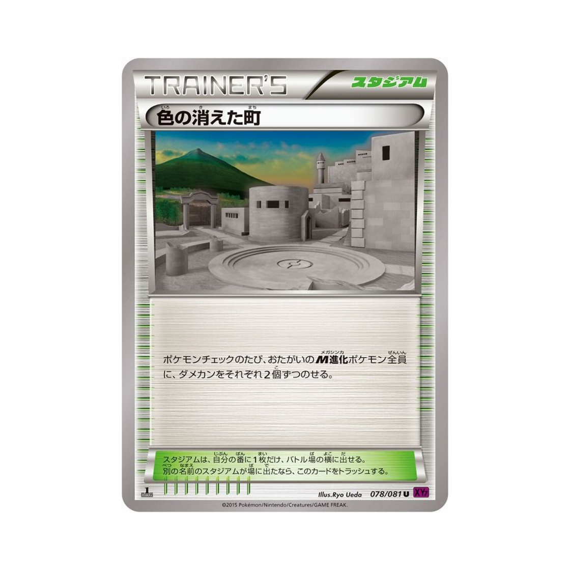 포켓몬 TCG 색이 사라진 마을 U 밴디드링 퍼스트 에디션 (일어판)(Pokemon TCG Town Without Colour U Banded Ring 1st Edition (Japanese Ver.)) - 1