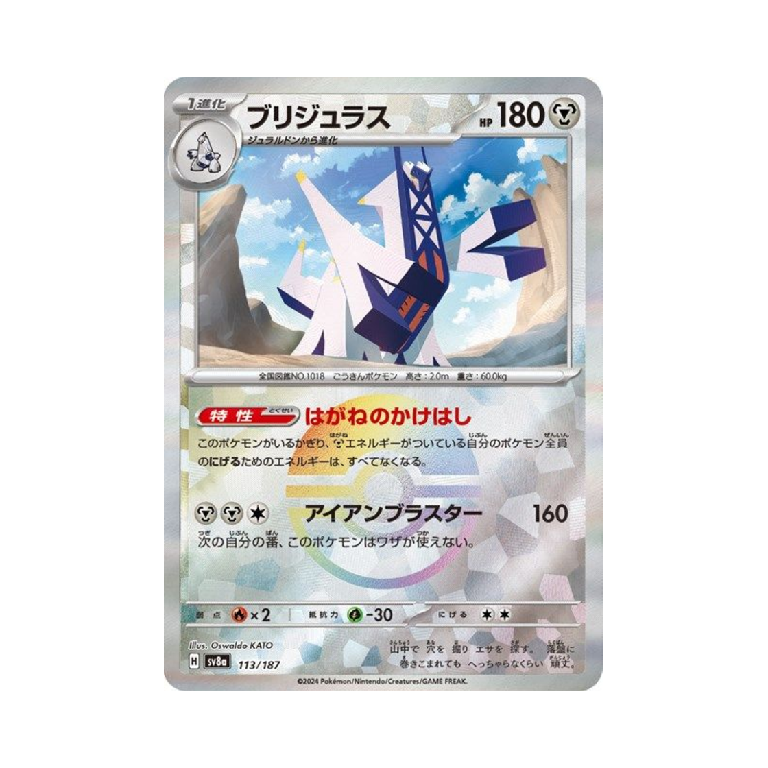 포켓몬 TCG 브리두라스 몬스터볼 미러 테라스탈 페스타 ex (일어판)(Pokemon TCG Archaludon Monsterball Mirror Terastal Fest ex (Japanese Ver.)) - 1