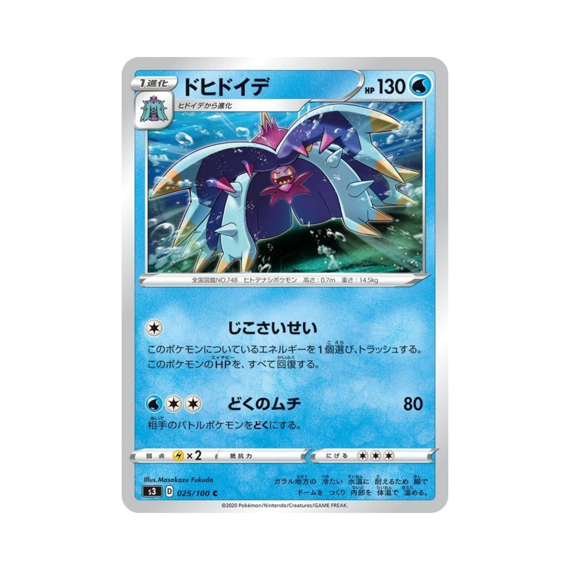 포켓몬 TCG 더시마사리 C 무한존 (일어판)(Pokemon TCG Toxap ex C Infinity Zone (Japanese Ver.)) - 1