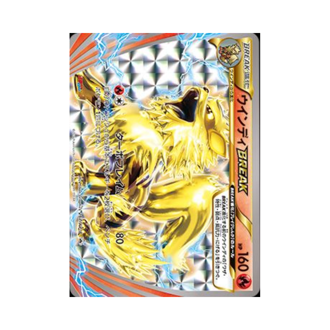 포켓몬 TCG 윈디 BREAK P XY 프로모 카드 (일어판) | Pokemon TCG | KREAM