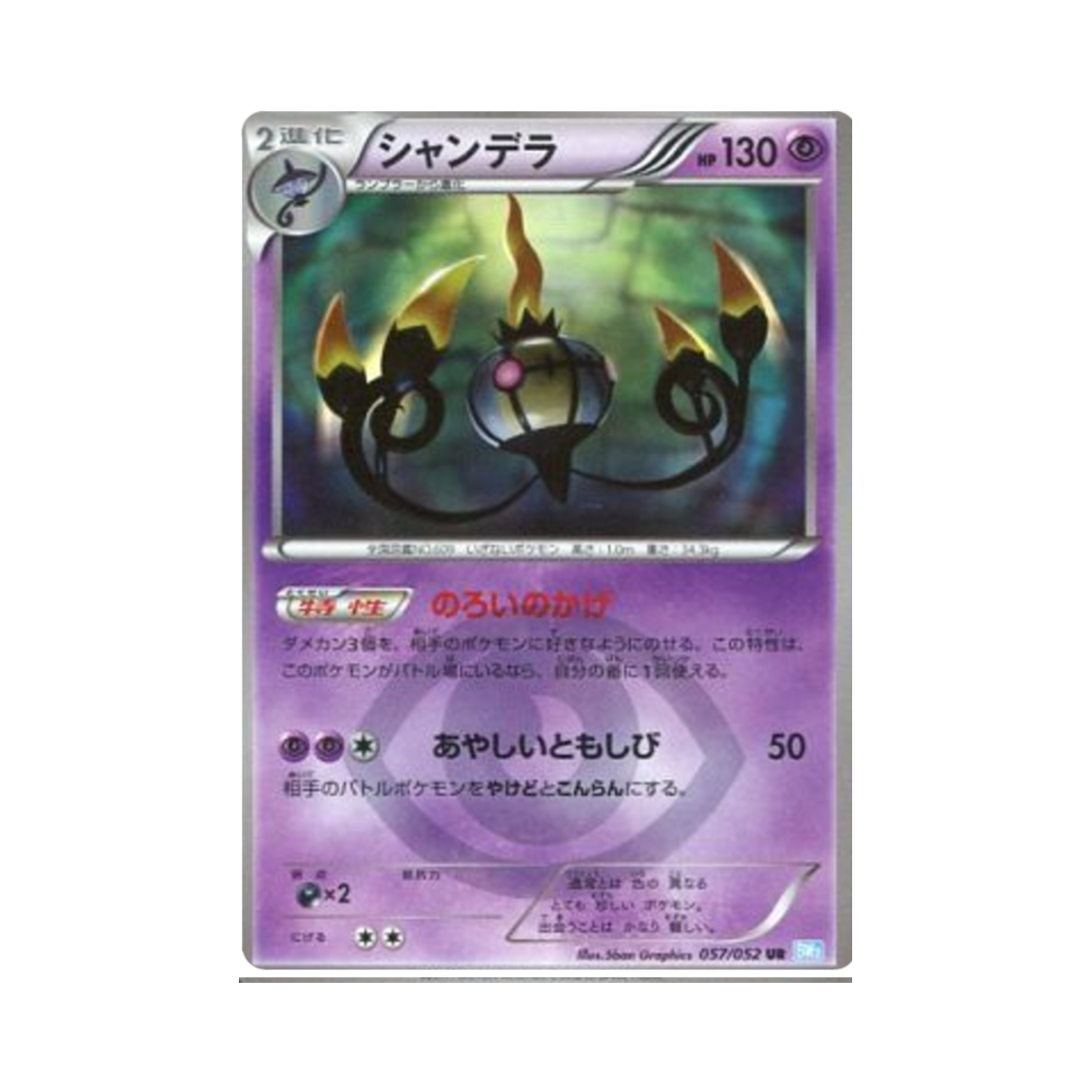 포켓몬 TCG 샹델라 UR 헤일 블리자드 (일어판)(Pokemon TCG Chandelure UR Hail Blizzard (Japanese Ver.)) - 1