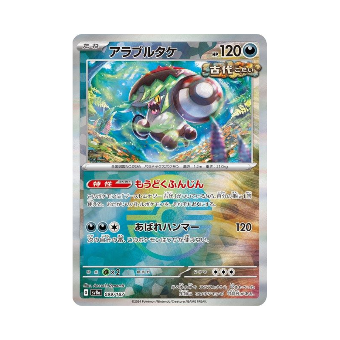 포켓몬 TCG 사나운버섯 몬스터볼 미러 테라스탈 페스타 ex (일어판)(Pokemon TCG Brute Bonnet Monsterball Mirror Terastal Fest ex (Japanese Ver.)) - 1