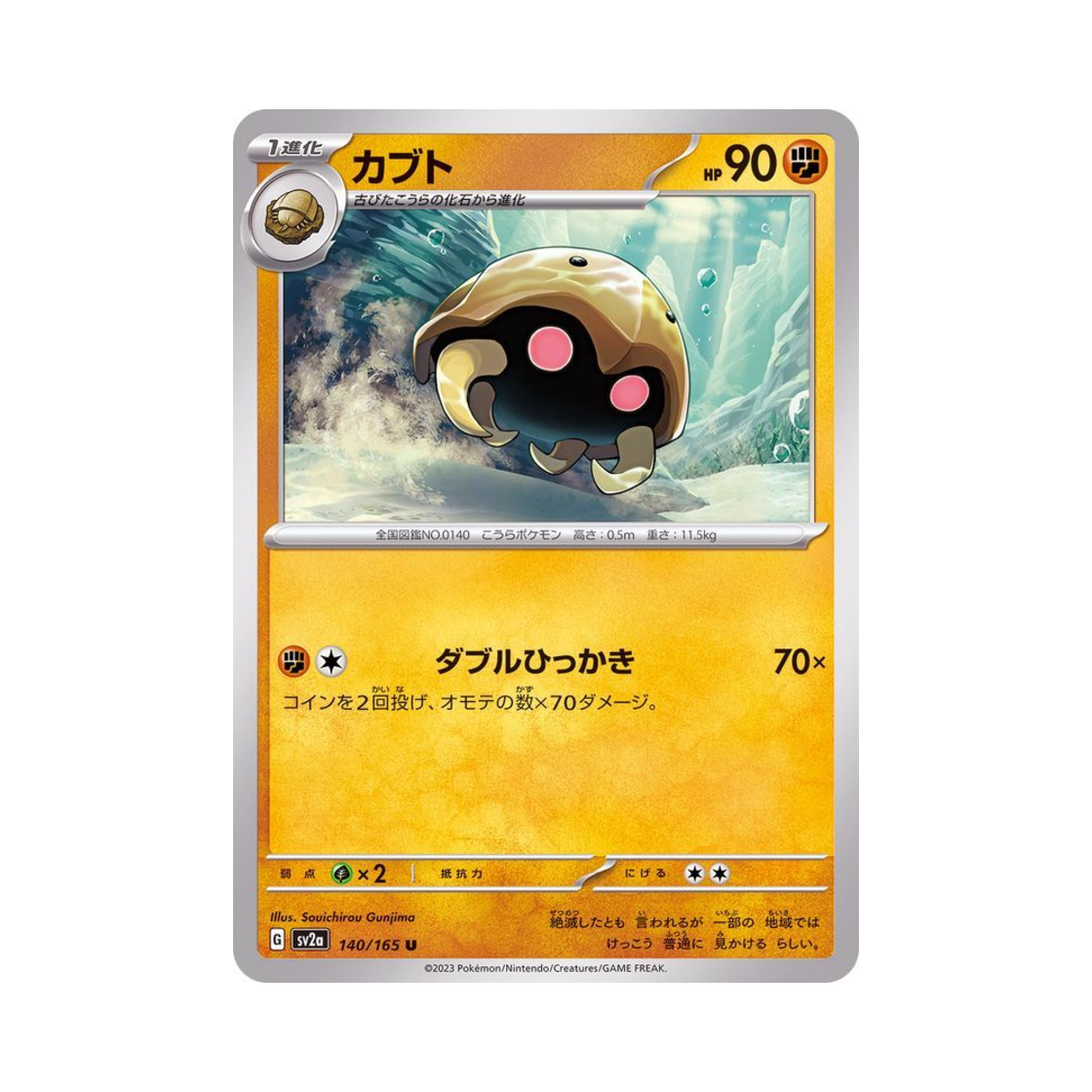 포켓몬 TCG 투구 U 포켓몬 카드 151 (일어판)(Pokemon TCG Kabuto U Pokemon Card 151 (Japanese Ver.)) - 1
