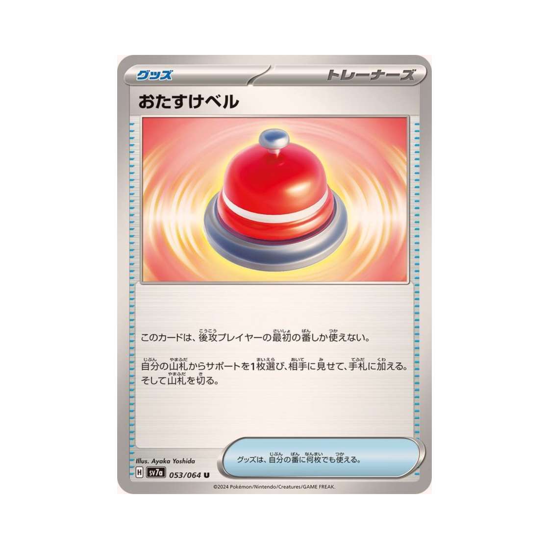 포켓몬 TCG 도움벨 U 낙원드래고나 (일어판)(Pokemon TCG Call Bell U Paradise Dragona (Japanese Ver.)) - 1