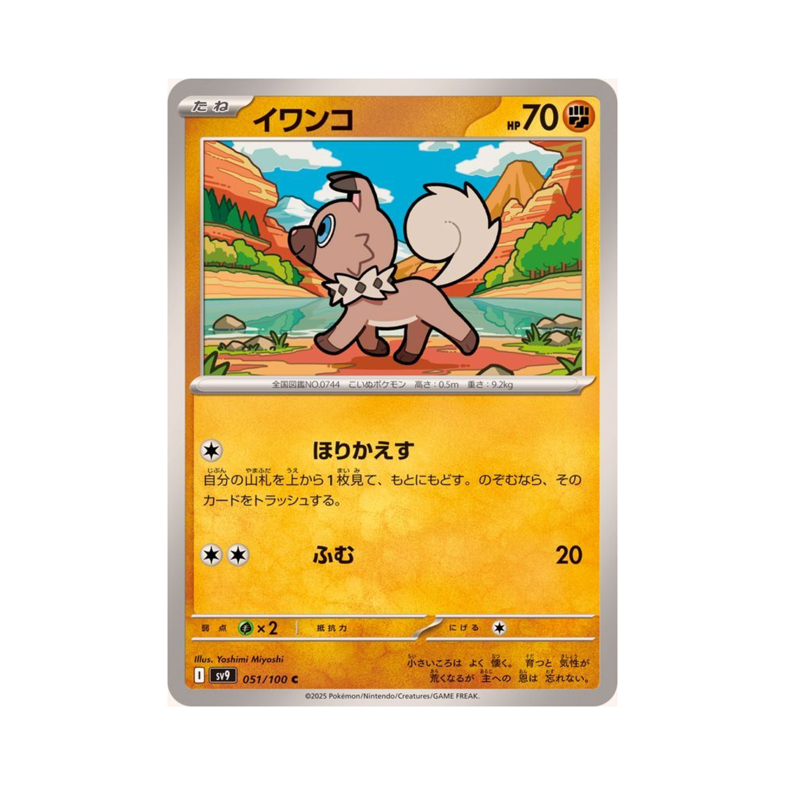 포켓몬 TCG 암멍이 C 배틀 파트너즈 (일어판)(Pokemon TCG Rockruff C Battle Partners (Japanese Ver.)) - 1