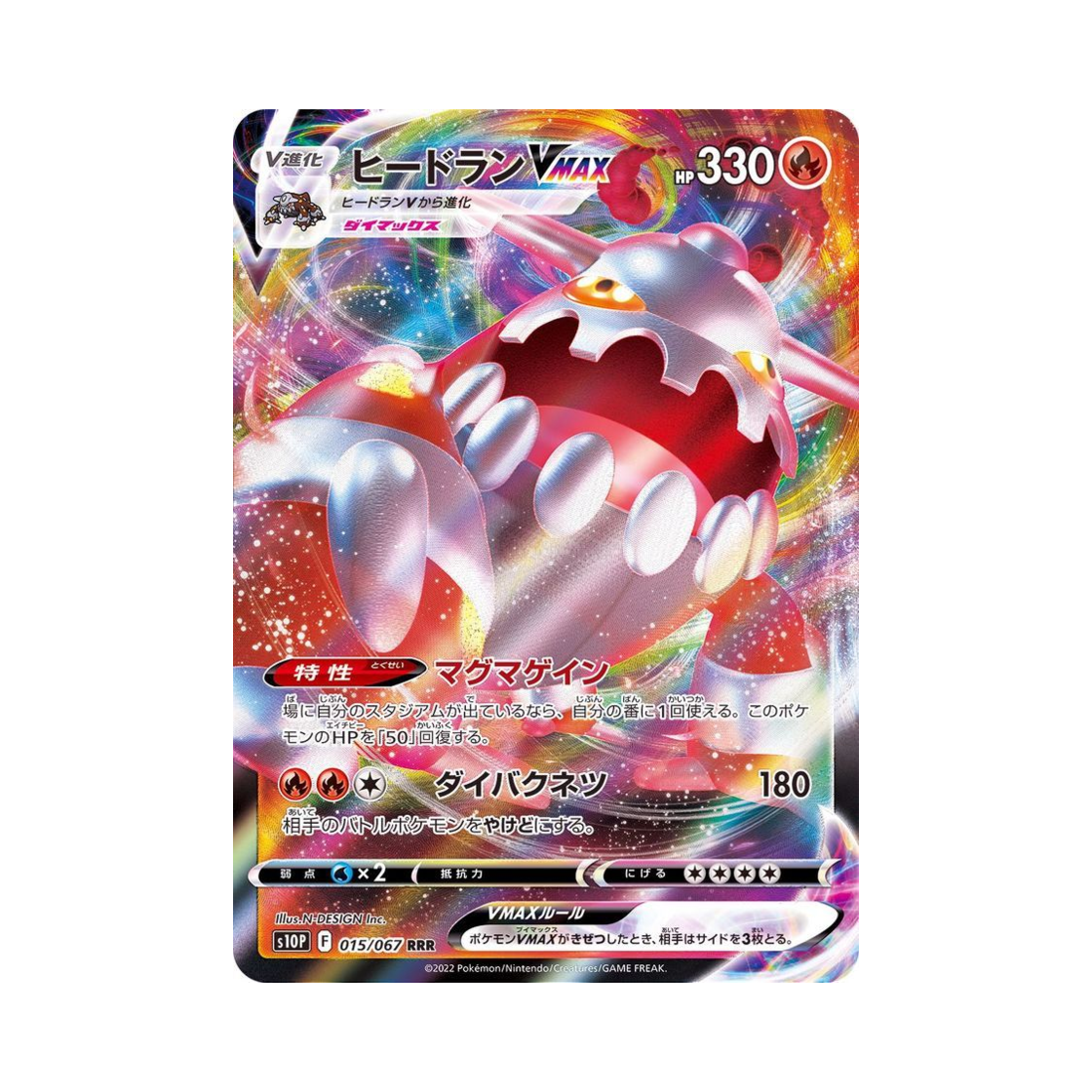 포켓몬 TCG 히드런 VMAX RRR 스페이스 저글러 (일어판)(Pokemon TCG Heatran VMAX RRR Space Juggler (Japanese Ver.)) - 1