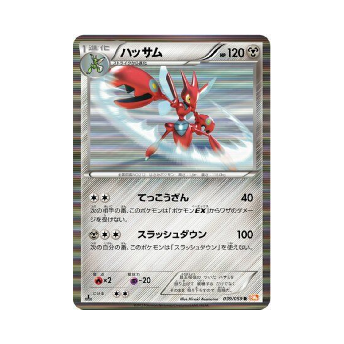 포켓몬 TCG 핫삼 R 콜드플레어 (일어판)(Pokemon TCG Scizor R Cold Flare (Japanese Ver.)) - 1