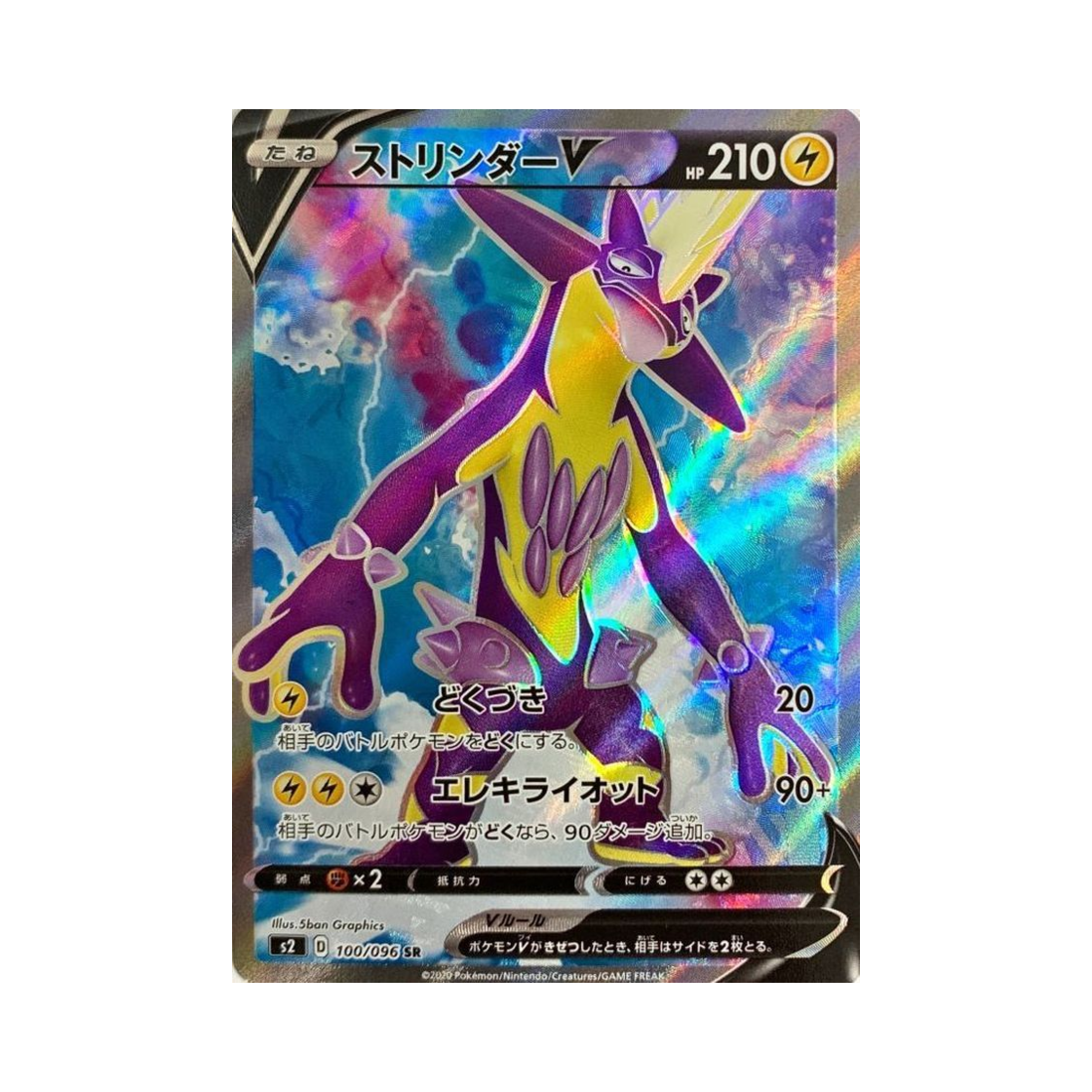 포켓몬 TCG 스트린더 V SR 반역크래시 (일어판)(Pokemon TCG Toxtricity V SR Rebellious Clash (Japanese Ver.)) - 1