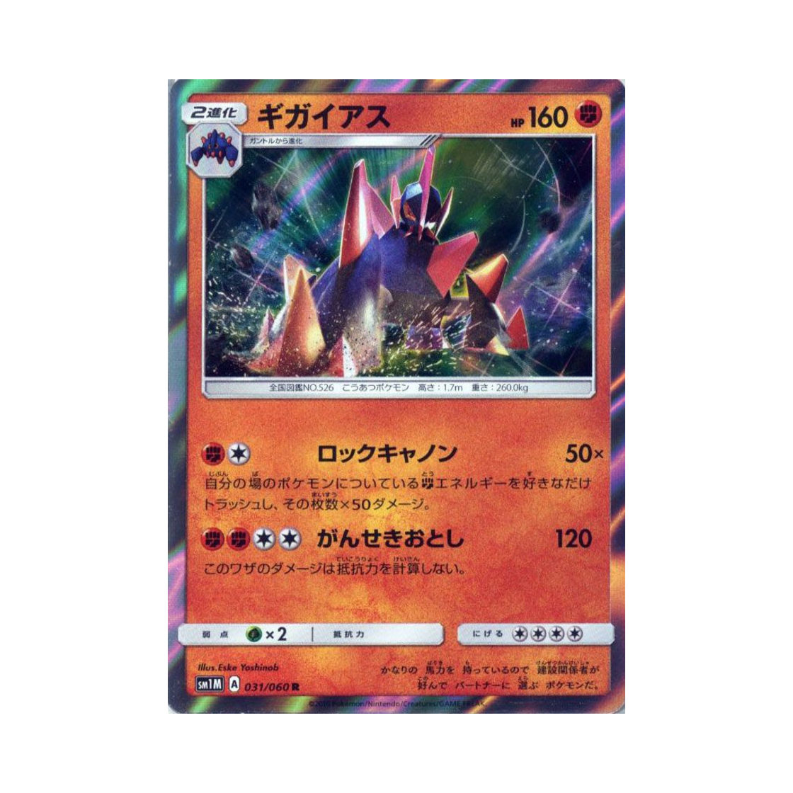포켓몬 TCG 기가이어스 R 문 컬렉션 (일어판)(Pokemon TCG Gigalith R Collection Moon (Japanese Ver.))