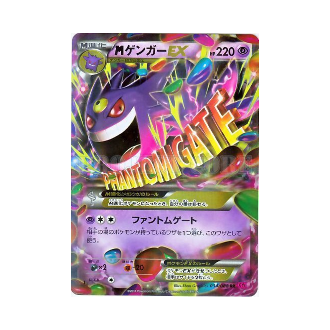 XY4-034-088 Pokemon TCG M Gengar ex RR Phantom Gate 1st Edition (Japanese Ver.)