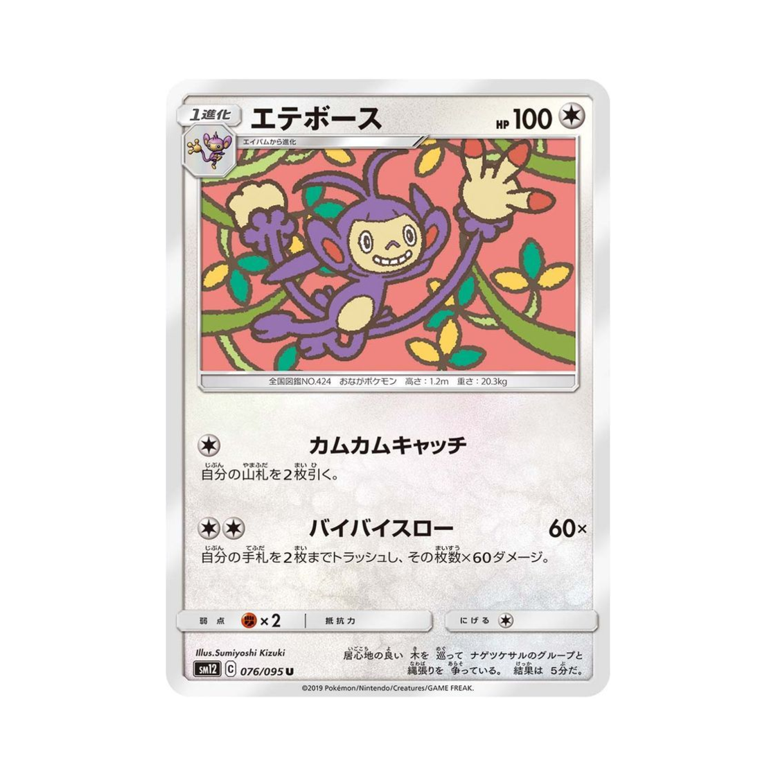 포켓몬 TCG 겟핸보숭 U 얼터제네시스 (일어판)(Pokemon TCG Ambipom U Alter Genesis (Japanese Ver.)) - 1