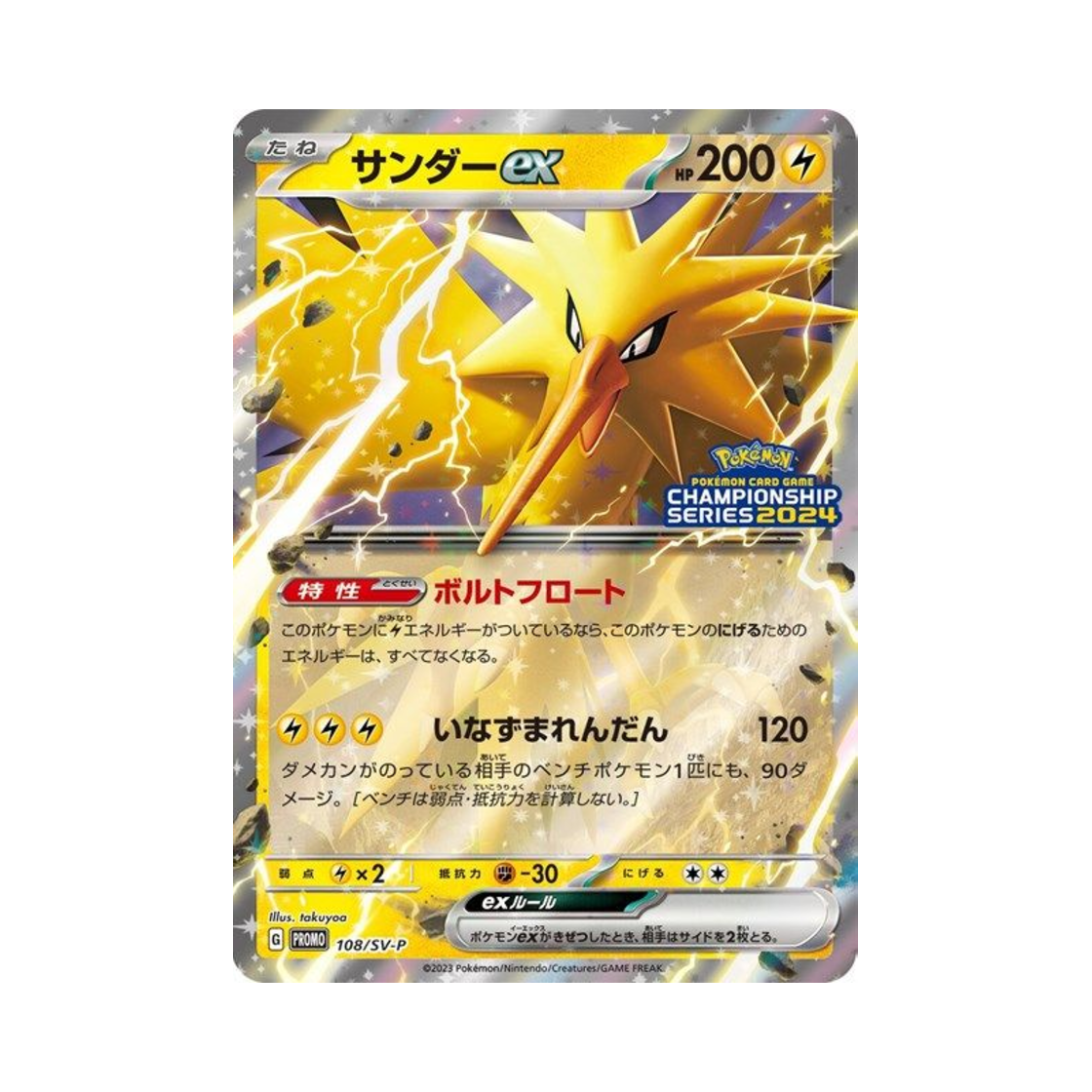 포켓몬 TCG 썬더 ex P 스칼렛&바이올렛 프로모 카드 (일어판)(Pokemon TCG Zapdos ex P Scarlet & Violet Promos (Japanese Ver.)) - 1