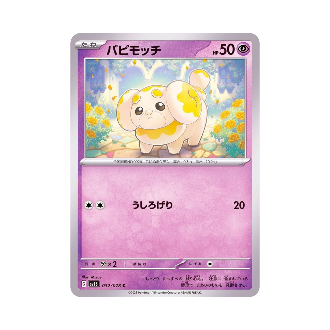 포켓몬 TCG 쫀도기 C 스칼렛 ex (일어판)(Pokemon TCG Fidough C Scarlet ex (Japanese Ver.)) - 1