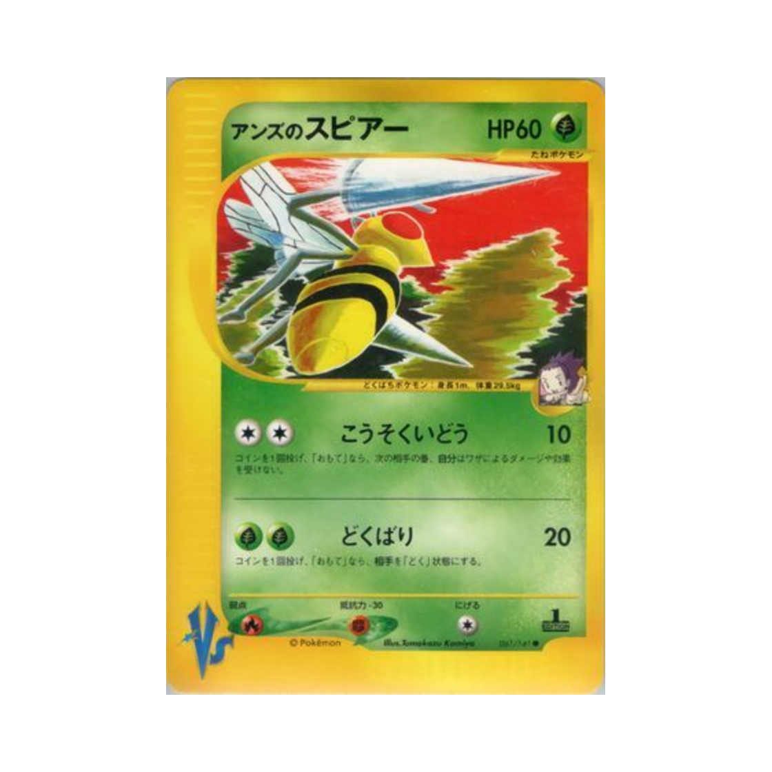 VS-061-141 Pokemon TCG Janine's Beedrill C Pokemon VS 1st Edition (Japanese Ver.)