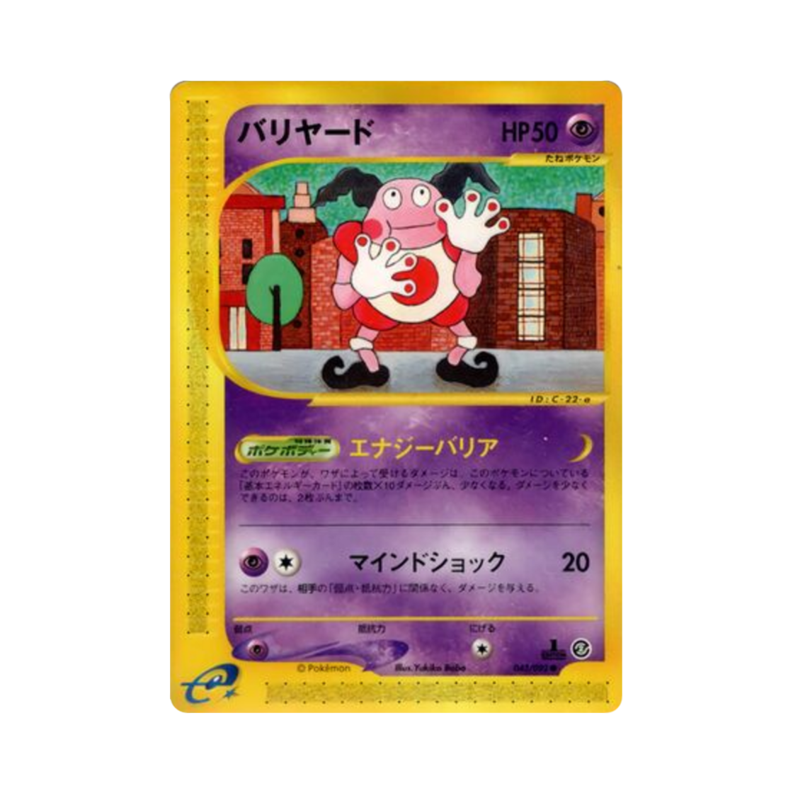 043-092 Pokemon TCG Mr. Mime C The Town On No Map (Japanese Ver.)