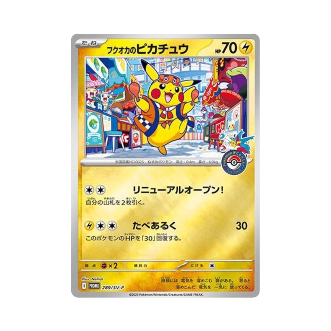포켓몬 TCG 후쿠오카의 피카츄 P 스칼렛&바이올렛 프로모 카드 (일어판)(Pokemon TCG Fukuoka's Pikachu P Scarlet & Violet Promos (Japanese Ver.))