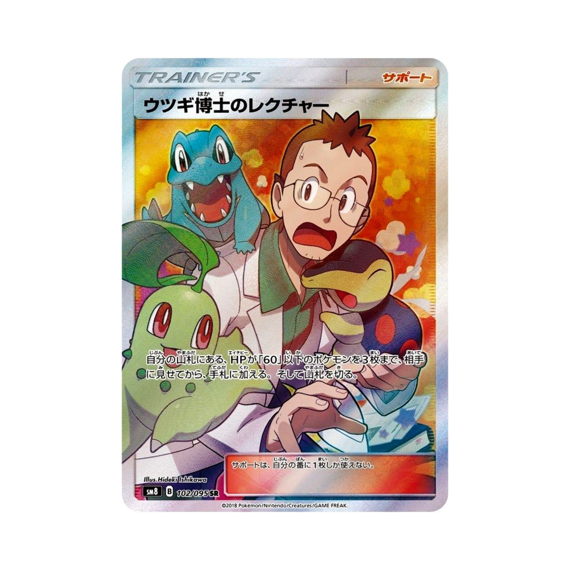 SM8102-095 Pokemon TCG Professor Elm's Lecture SR Explosive Impact (Japanese Ver.)