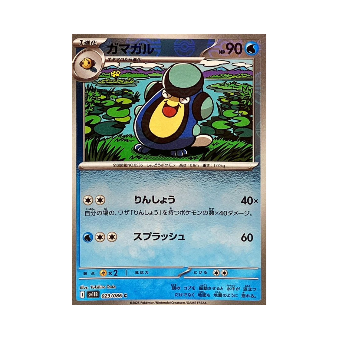 포켓몬 TCG 두까비 C 몬스터볼 미러 블랙 볼트 (일어판)(Pokemon TCG Palpitoad C Monsterball Mirror Black Bolt (Japanese Ver.)) - 1