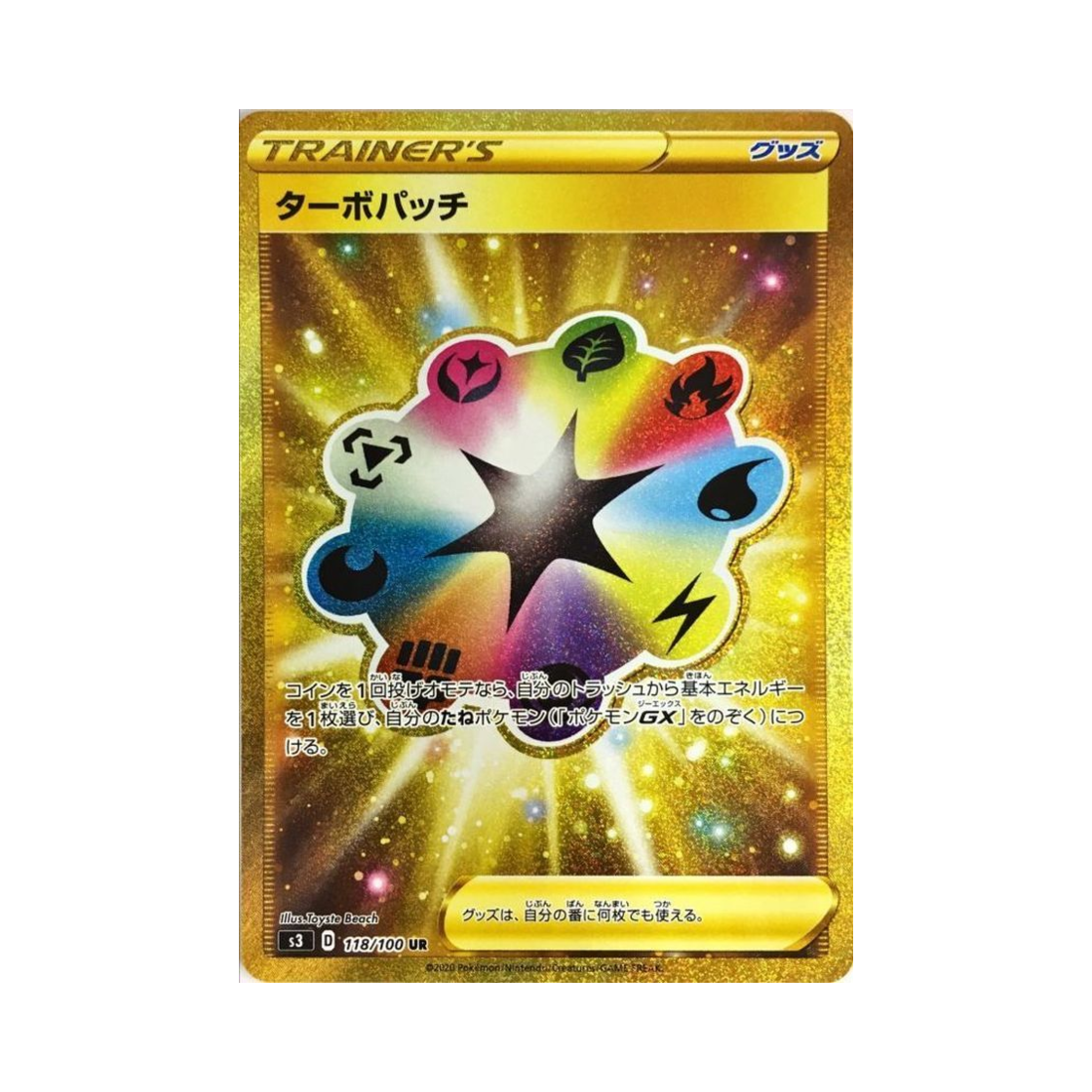 포켓몬 TCG 터프패치 UR 무한존 (일어판)(Pokemon TCG Turbo Patch UR Infinity Zone (Japanese Ver.)) - 1