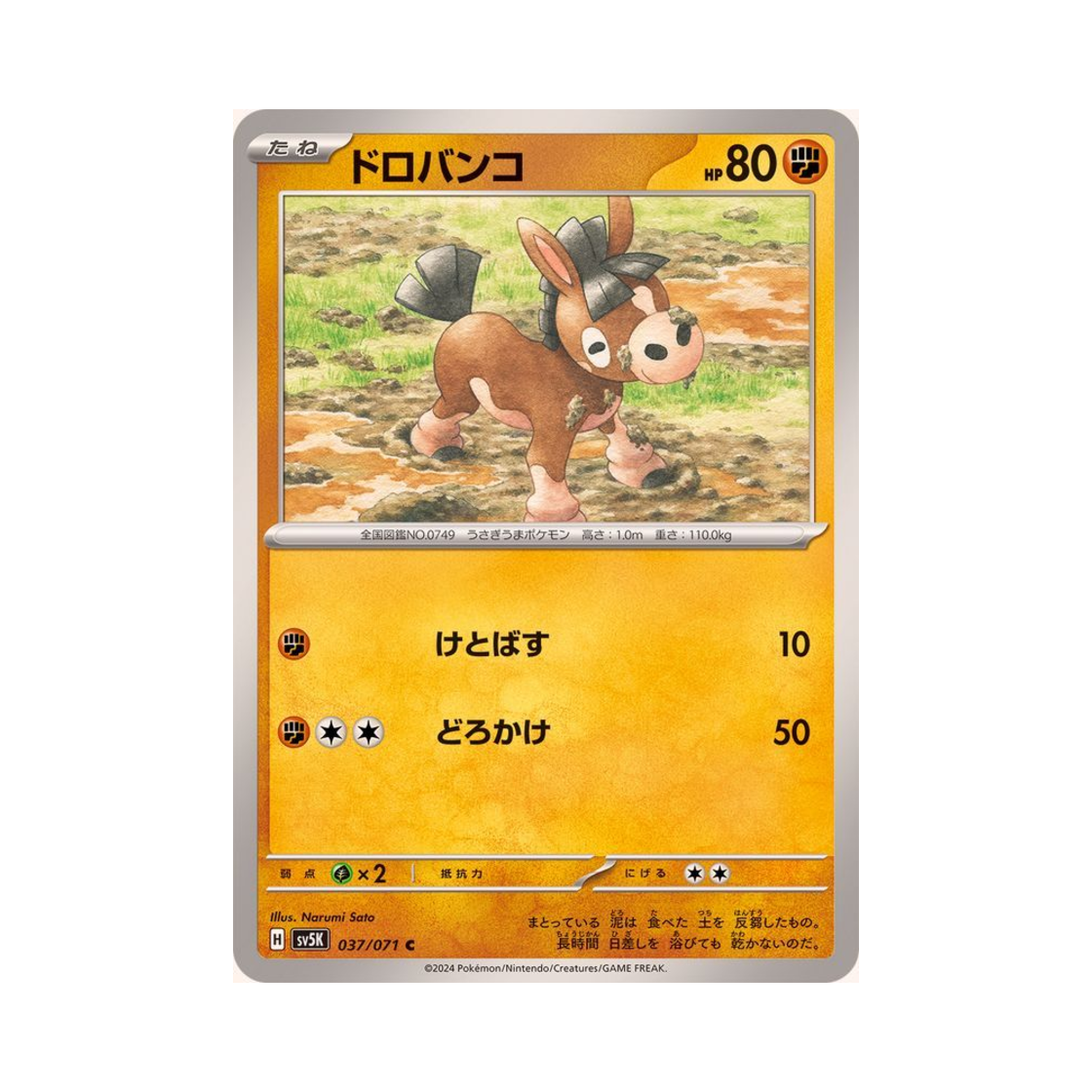 포켓몬 TCG 머드나기 C 와일드 포스 (일어판)(Pokemon TCG Mudbray C Wild Force (Japanese Ver.)) - 1