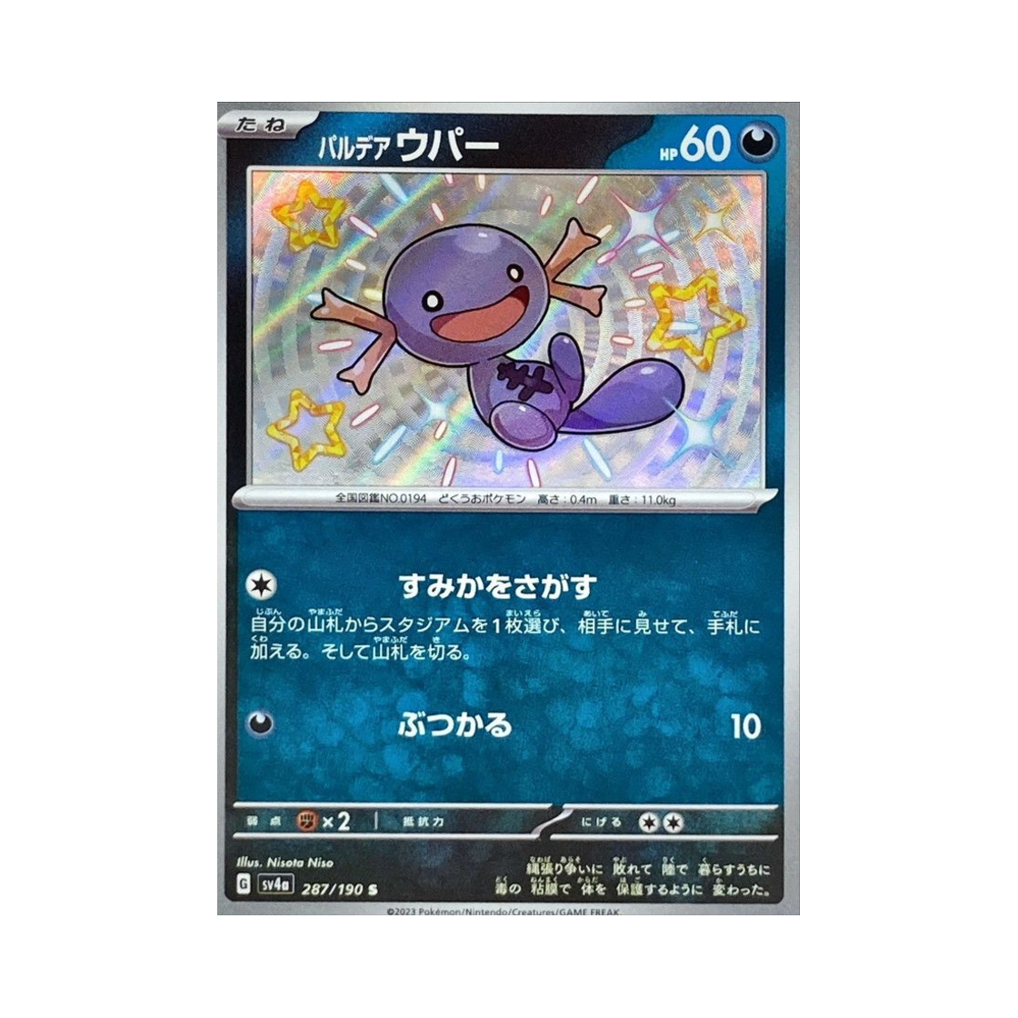 포켓몬 TCG 팔데아 우파 S 샤이니 트레져 ex (일어판)(Pokemon TCG Paldean Wooper S Shiny Treasure ex (Japanese Ver.)) - 1