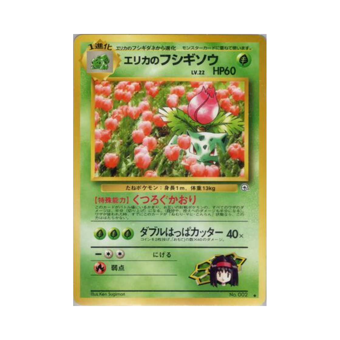 포켓몬 TCG 민화의 이상해풀 U 첼린지 프럼 더 다크니스 (일어판)(Pokemon TCG Erika's Ivysaur U Challenge From The Darkness (Japanese Ver.)) - 1