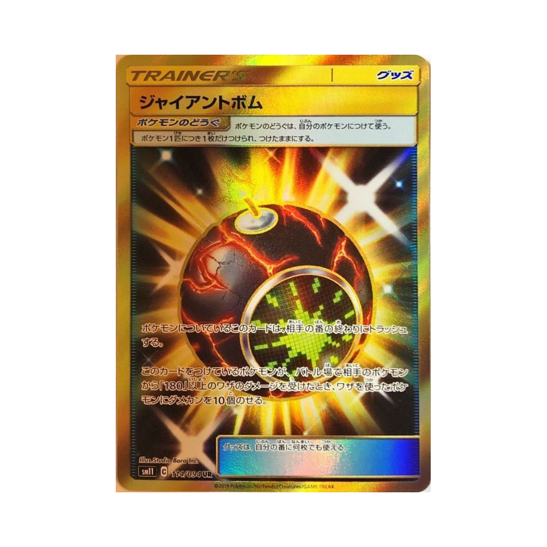 포켓몬 TCG 자이언트봄 UR 미라클트윈 (일어판)(Pokemon TCG Giant Bomb UR Miracle Twin (Japanese Ver.)) - 1