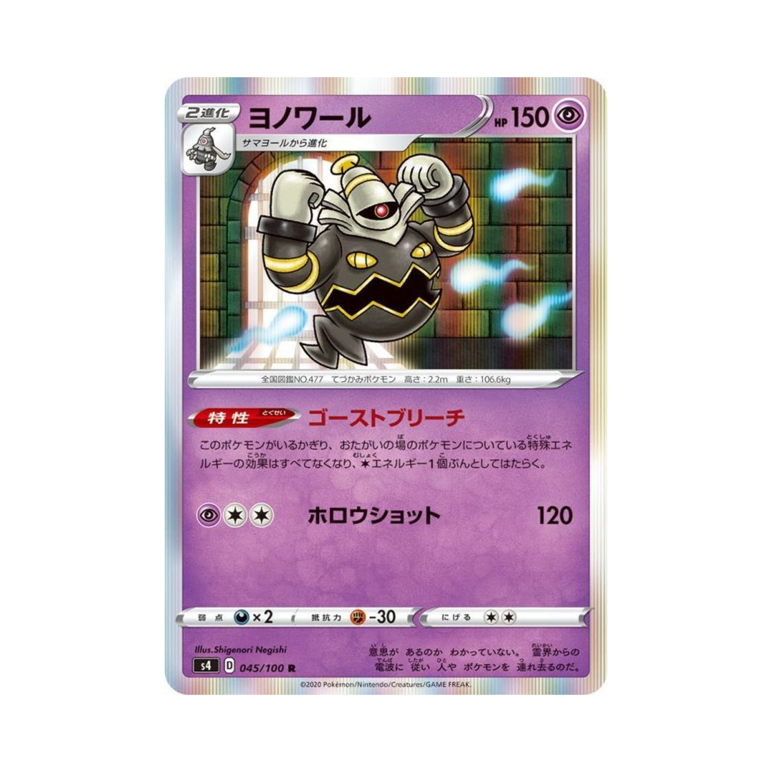 포켓몬 TCG 야느와르몽 R 앙천의 볼트태클 (일어판)(Pokemon TCG Dusknoir R Astonishing Volt Tackle (Japanese Ver.)) - 1