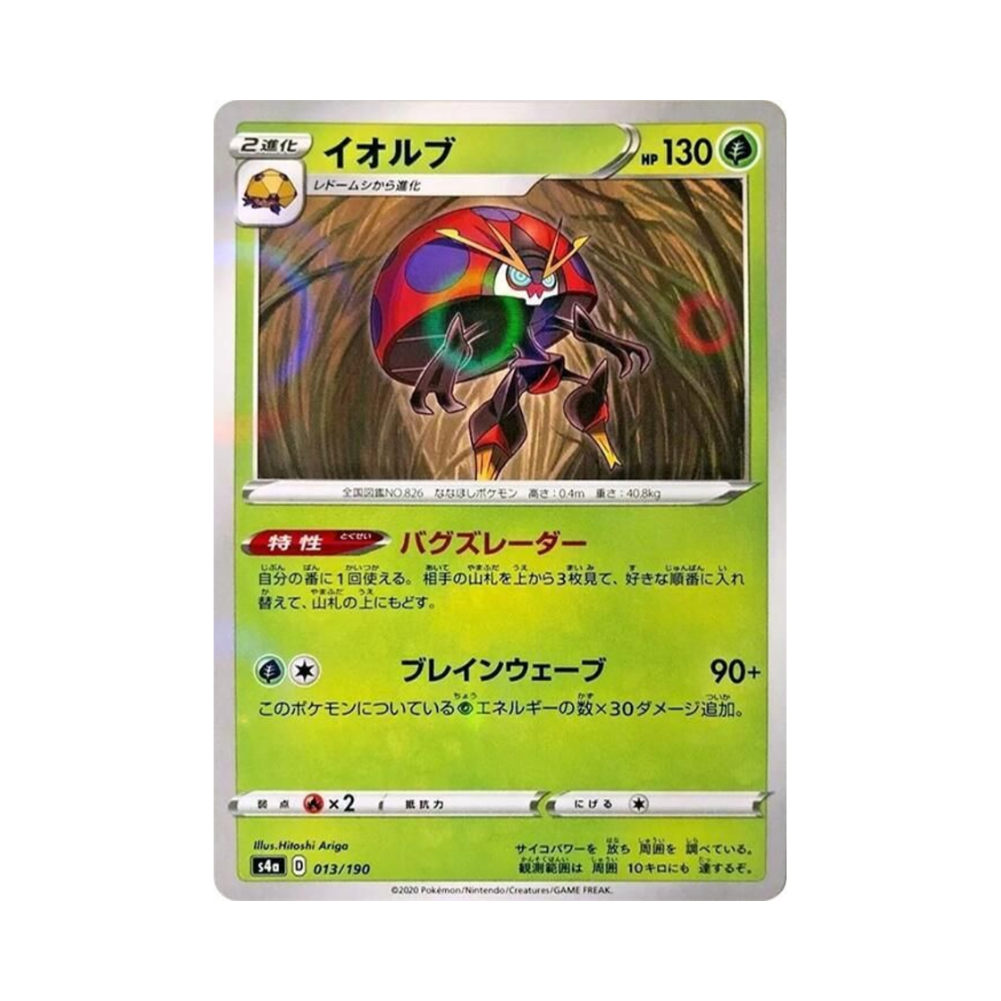 포켓몬 TCG 이올브 미러 샤이니스타 V (일어판)(Pokemon TCG Orbeetle Mirror Shiny Star V (Japanese Ver.)) - 1