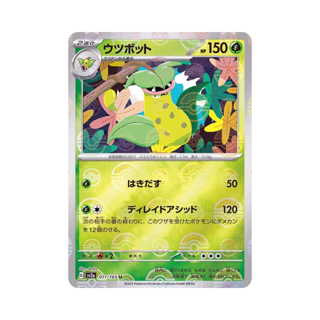 포켓몬 TCG 우츠보트 U 몬스터볼 미러 포켓몬 카드 151 (일어판)(Pokemon TCG Victreebel U Monsterball Mirror Pokemon Card 151 (Japanese Ver.)) - 1