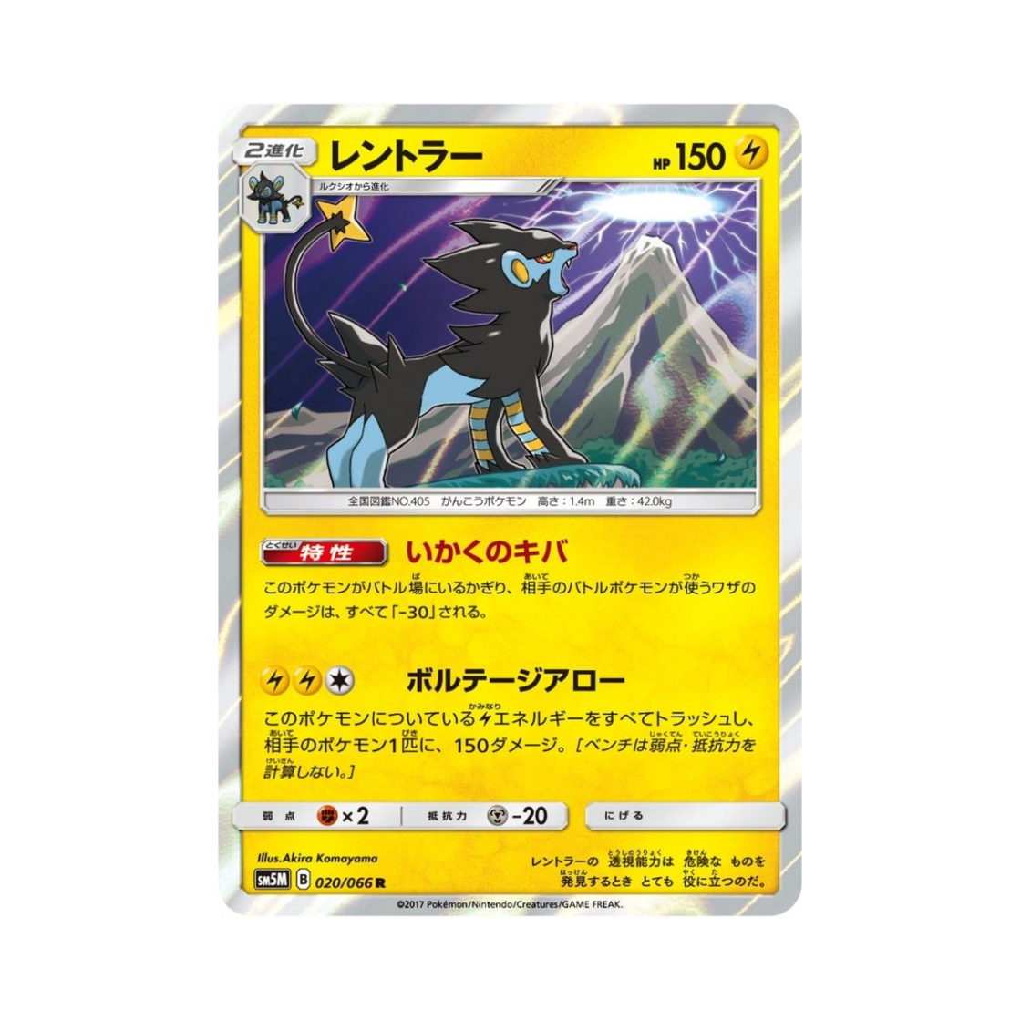 포켓몬 TCG 렌트라 R 울트라문 (일어판)(Pokemon TCG Luxray R Ultra Moon (Japanese Ver.)) - 1
