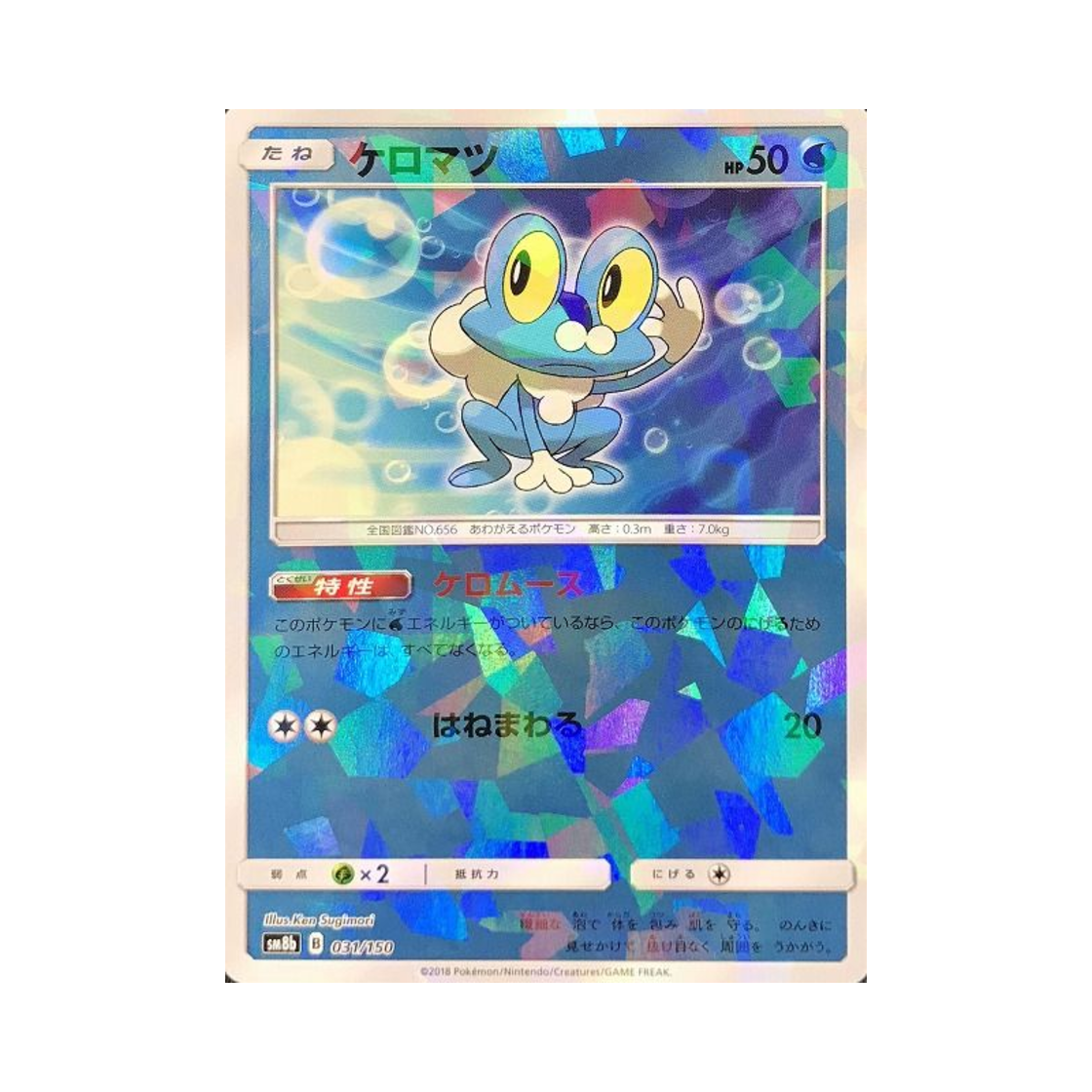 포켓몬 TCG 개구마르 미러 GX 울트라샤이니 (일어판)(Pokemon TCG Froakie Mirror Gx Ultra Shiny (Japanese Ver.)) - 1