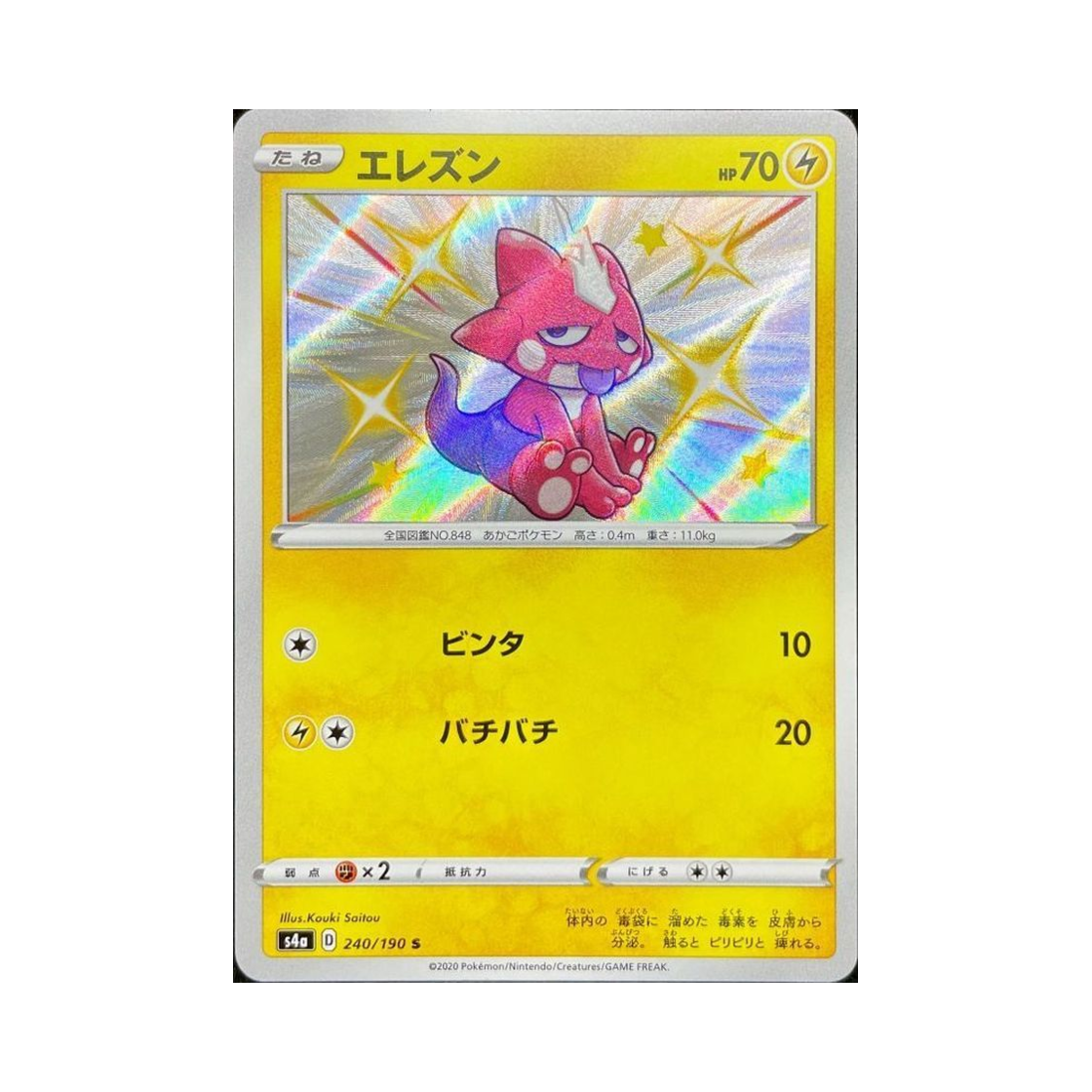 S4A240-190 Pokemon TCG Toxel S Shiny Star V (Japanese Ver.)