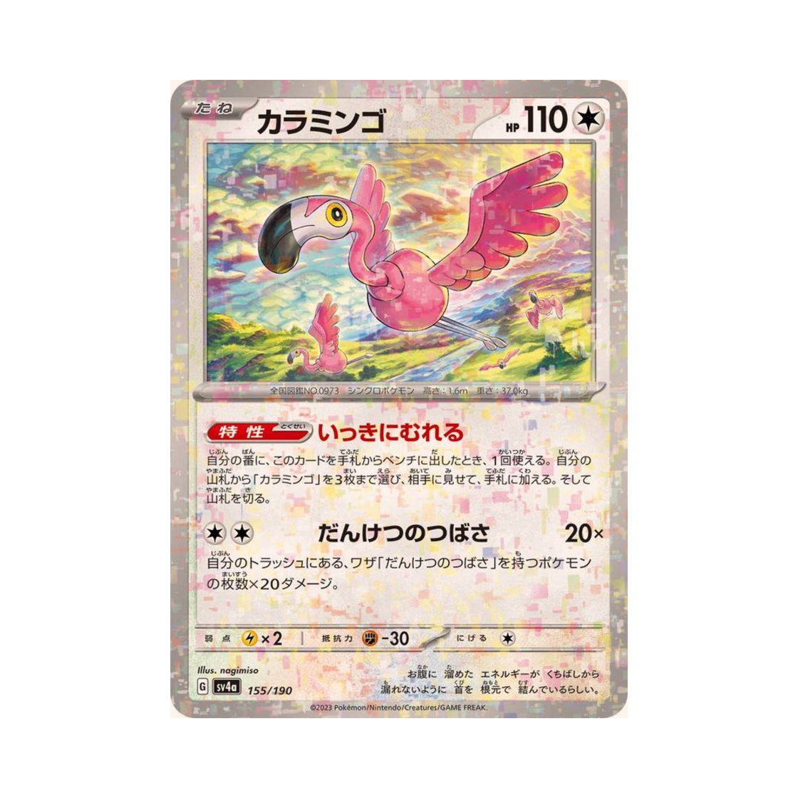 포켓몬 TCG 꼬이밍고 미러 샤이니 트레져 ex (일어판)(Pokemon TCG Flamigo Mirror Shiny Treasure ex (Japanese Ver.))