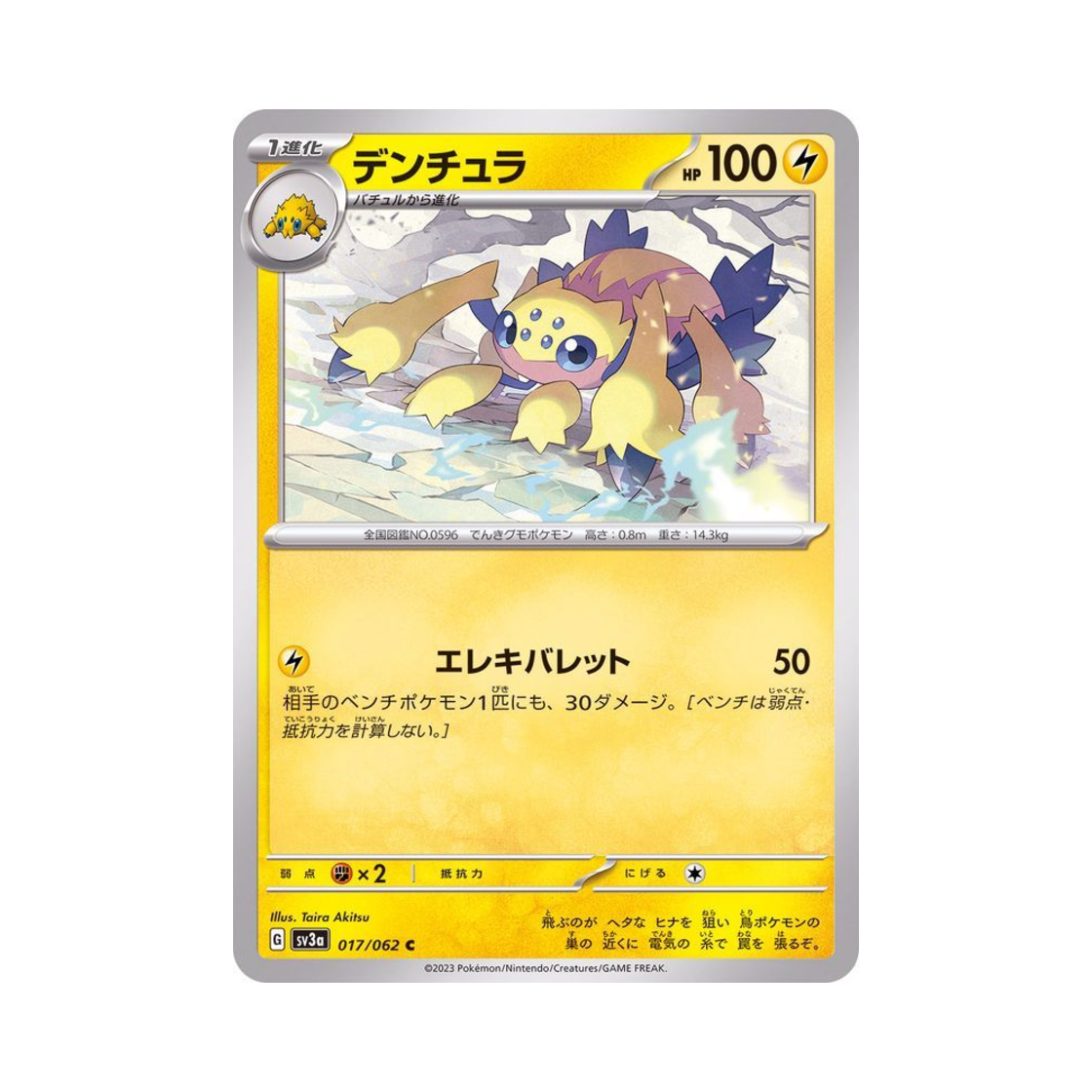 포켓몬 TCG 전툴라 C 레이징서프 (일어판)(Pokemon TCG Galvantula C Raging Surf (Japanese Ver.)) - 1