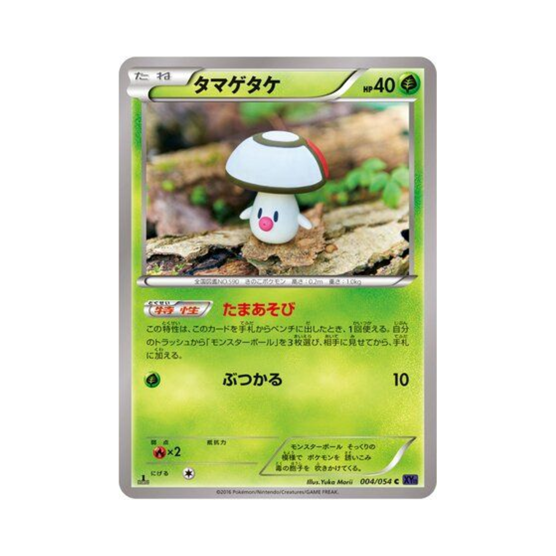 포켓몬 TCG 깜놀버슬 C 타오르는 투사 퍼스트 에디션 (일어판)(Pokemon TCG Foongus C Fever Burst Fighter 1st Edition (Japanese Ver.)) - 1