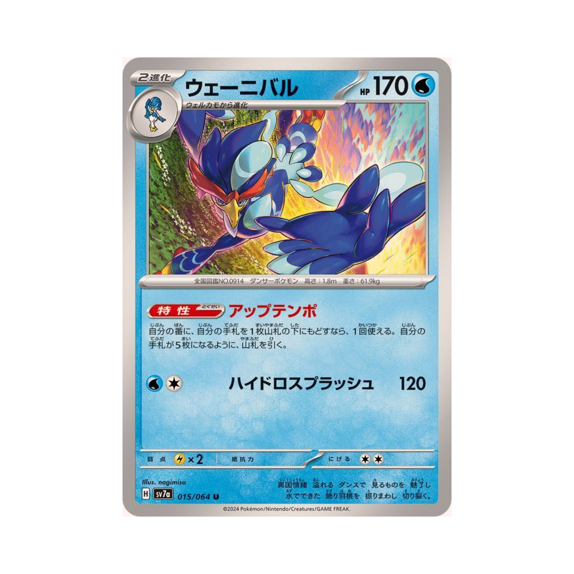 포켓몬 TCG 웨이니발 U 낙원드래고나 (일어판)(Pokemon TCG Quaquaval U Paradise Dragona (Japanese Ver.)) - 1