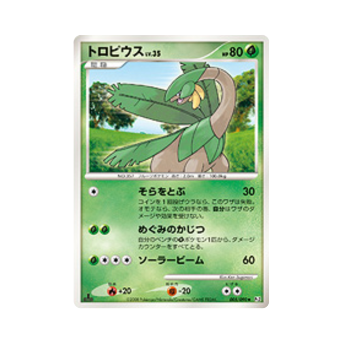 포켓몬 TCG 트로피우스 U 반즈 투 더 엔드 오브 타임 퍼스트 에디션 (일어판)(Pokemon TCG Tropius U Bonds To The End Of Time 1st Edition (Japanese Ver.))
