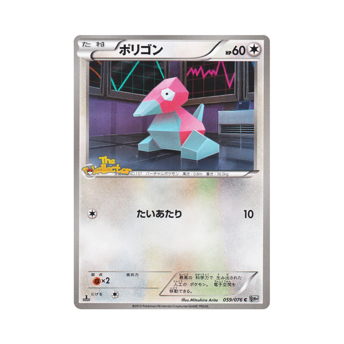 포켓몬 TCG 폴리곤 C 메갈로캐논 퍼스트 에디션 (일어판)(Pokemon TCG Porygon C Megalo Cannon 1st Edition (Japanese Ver.)) - 1