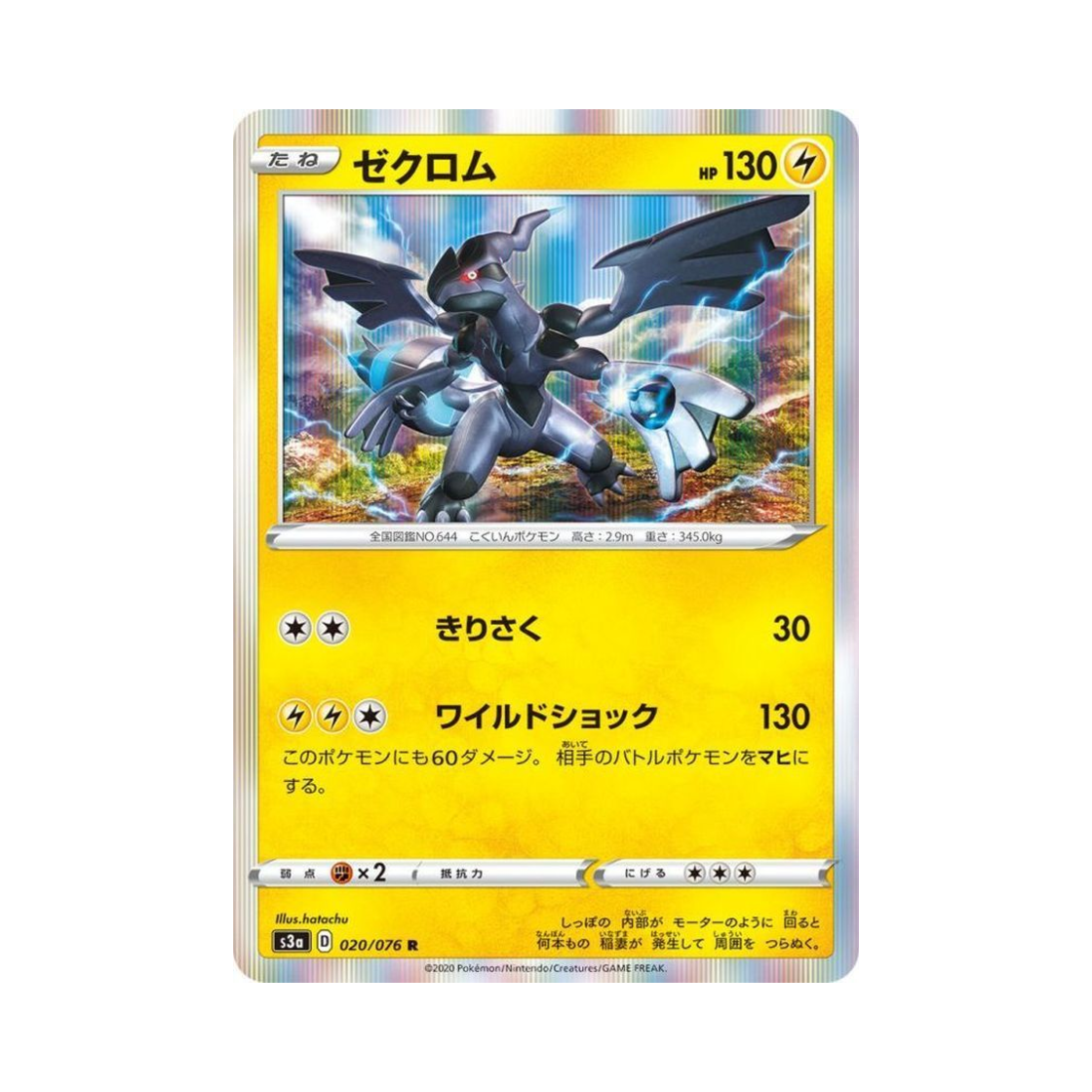 포켓몬 TCG 제크로무R 전설의 고동 (일어판)(Pokemon TCG Zekrom R Legendary Beat (Japanese Ver.)) - 1